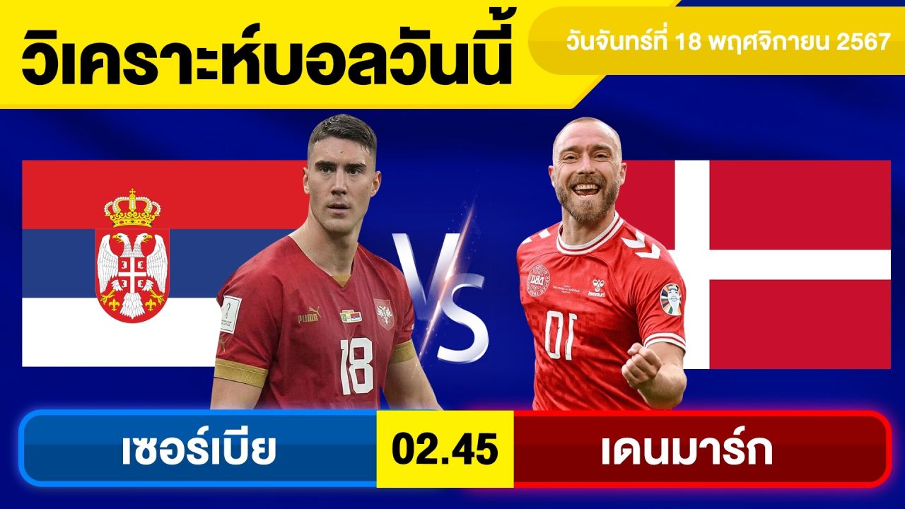 วิเคราะห์บอลวันนี้ วันจันทร์ ที่ 18 พฤศจิกายน 67 บอลเต็ง ทีเด็ดบอลวันนี้ผลบอลบอลเด็ด By จอห์นบอลเต็ง