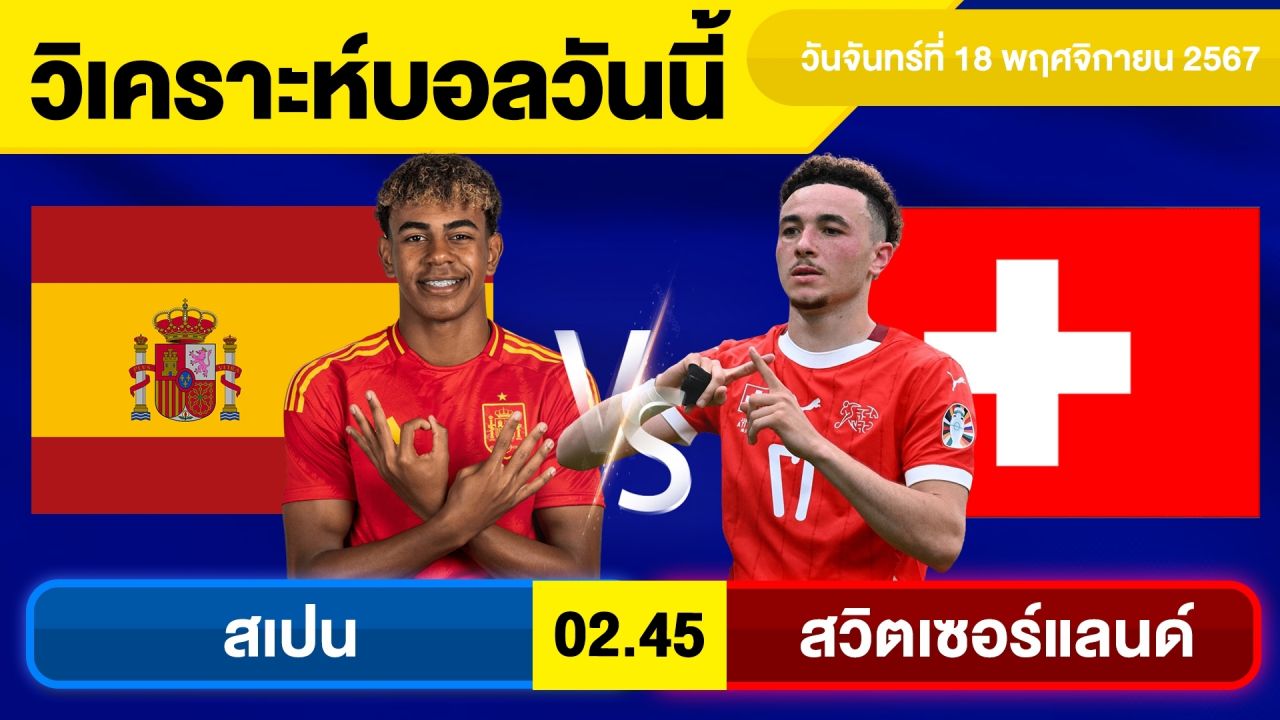 วิเคราะห์บอลวันนี้ วันจันทร์ ที่ 18 พฤศจิกายน 67 บอลเต็ง ทีเด็ดบอลวันนี้ผลบอลบอลเด็ด By จอห์นบอลเต็ง