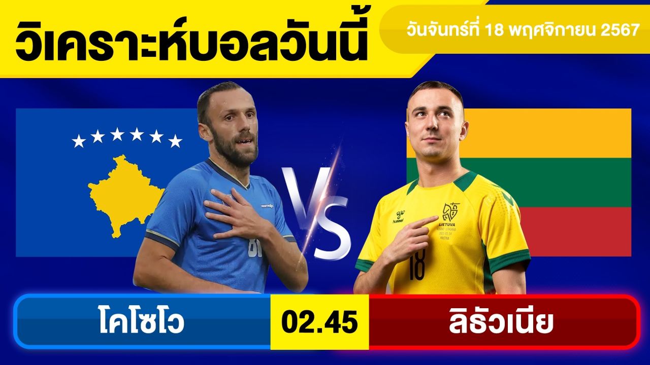 วิเคราะห์บอลวันนี้ วันจันทร์ ที่ 18 พฤศจิกายน 67 บอลเต็ง ทีเด็ดบอลวันนี้ผลบอลบอลเด็ด By จอห์นบอลเต็ง