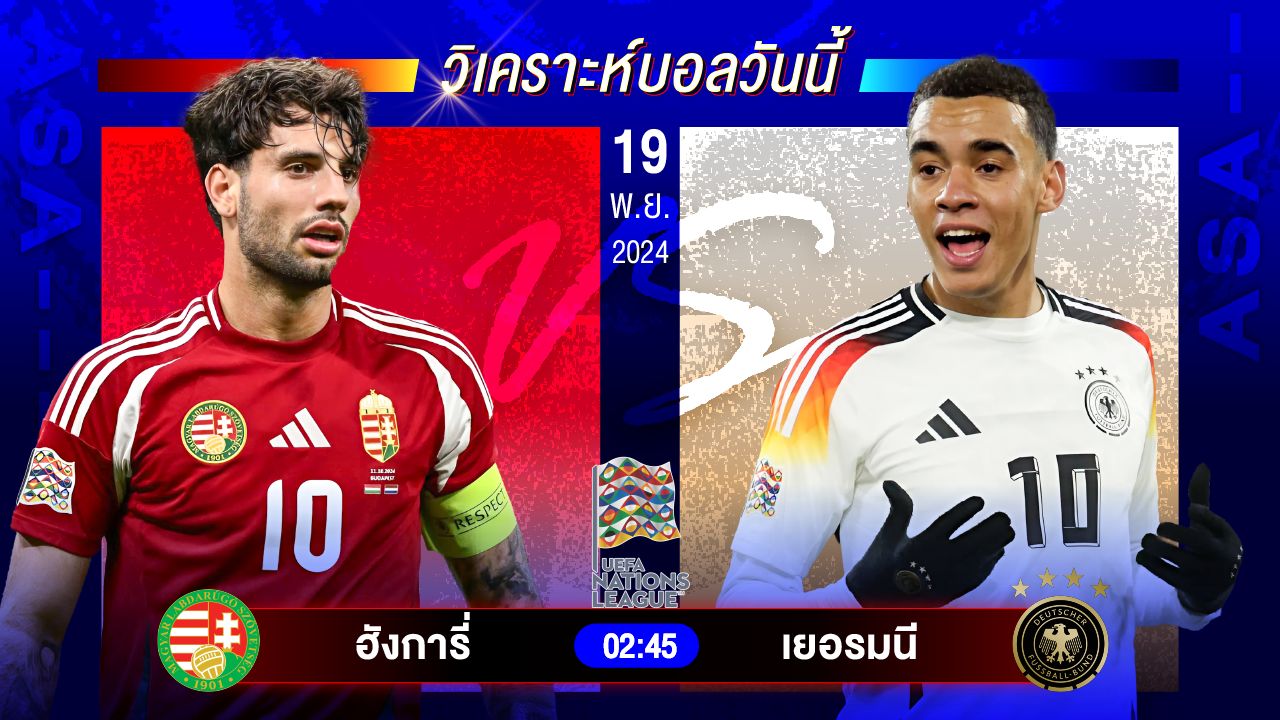 วิเคราะห์บอลวันนี้ ทีเด็ดบอลวันอังคารที่ 19 พฤศจิกายน 2567 by อัศวินล้มโต๊ะ