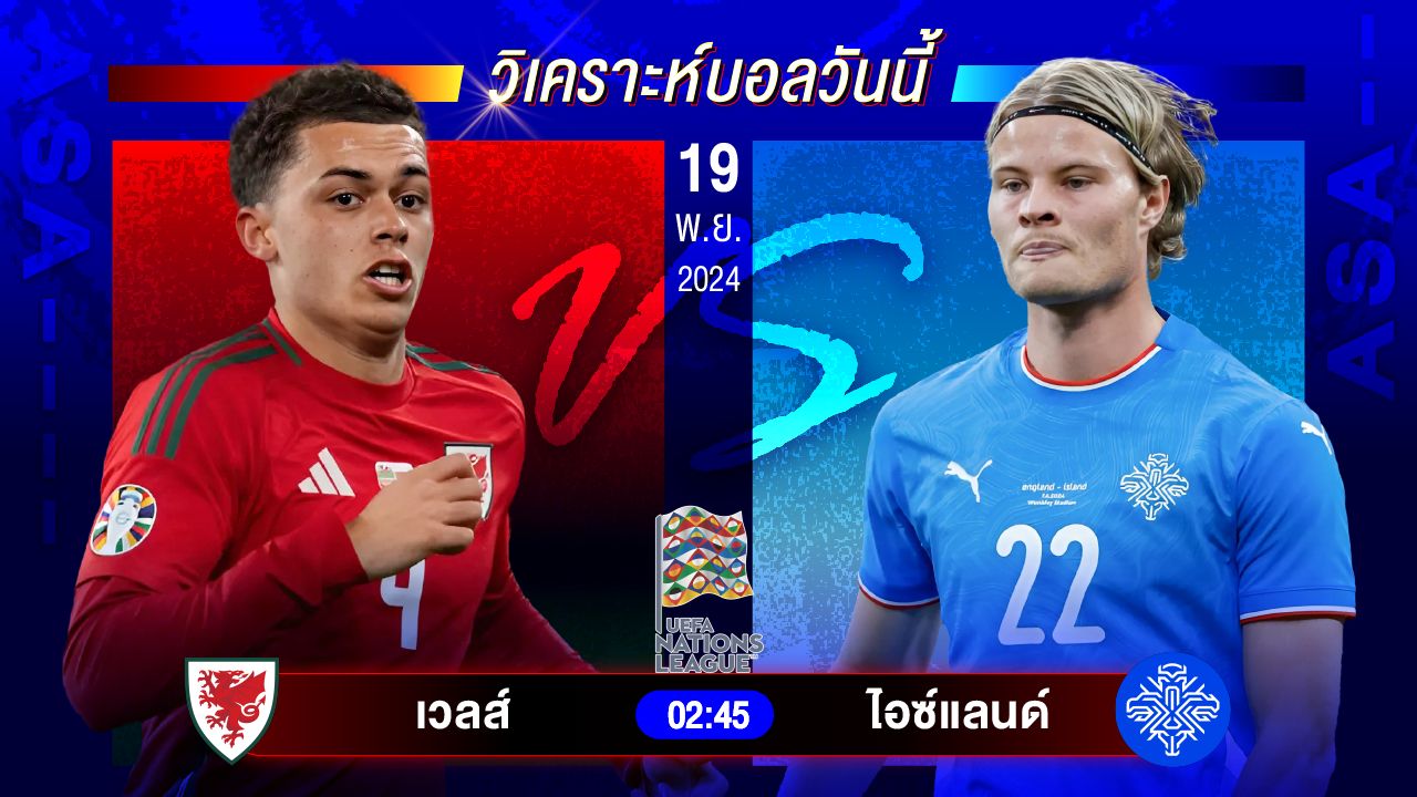 วิเคราะห์บอลวันนี้ ทีเด็ดบอลวันอังคารที่ 19 พฤศจิกายน 2567 by อัศวินล้มโต๊ะ