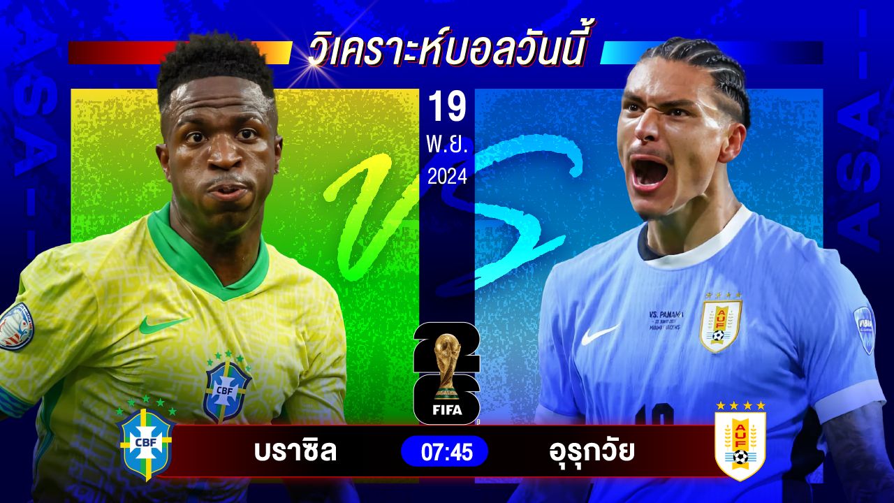 วิเคราะห์บอลวันนี้ ทีเด็ดบอลวันอังคารที่ 19 พฤศจิกายน 2567 by อัศวินล้มโต๊ะ