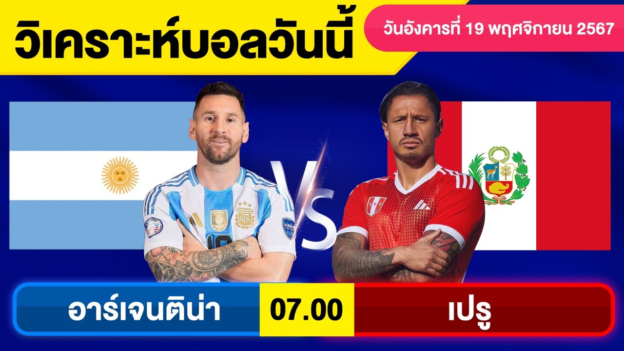 วิเคราะห์บอลวันนี้ วันอังคาร ที่ 19 พฤศจิกายน 67 บอลเต็ง ทีเด็ดบอลวันนี้ผลบอลบอลเด็ด By จอห์นบอลเต็ง