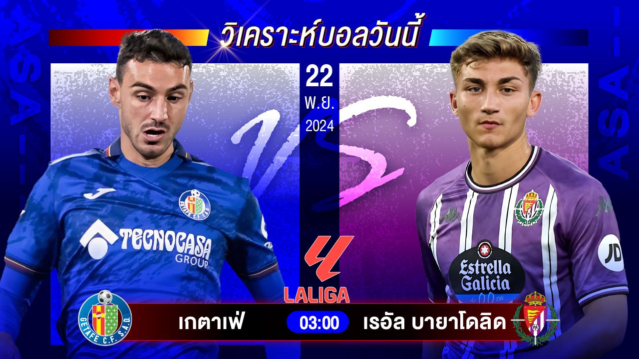 วิเคราะห์บอลวันนี้ ทีเด็ดบอลวันศุกร์ที่ 22 พฤศจิกายน 2567 by อัศวินล้มโต๊ะ