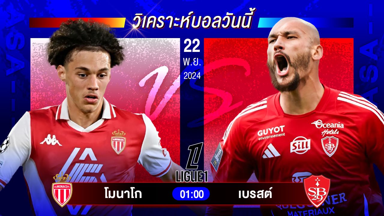 วิเคราะห์บอลวันนี้ ทีเด็ดบอลวันศุกร์ที่ 22 พฤศจิกายน 2567 by อัศวินล้มโต๊ะ