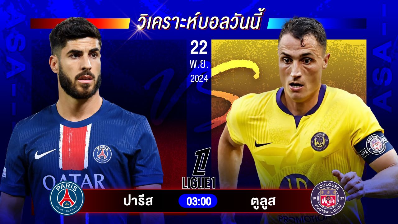 วิเคราะห์บอลวันนี้ ทีเด็ดบอลวันศุกร์ที่ 22 พฤศจิกายน 2567 by อัศวินล้มโต๊ะ