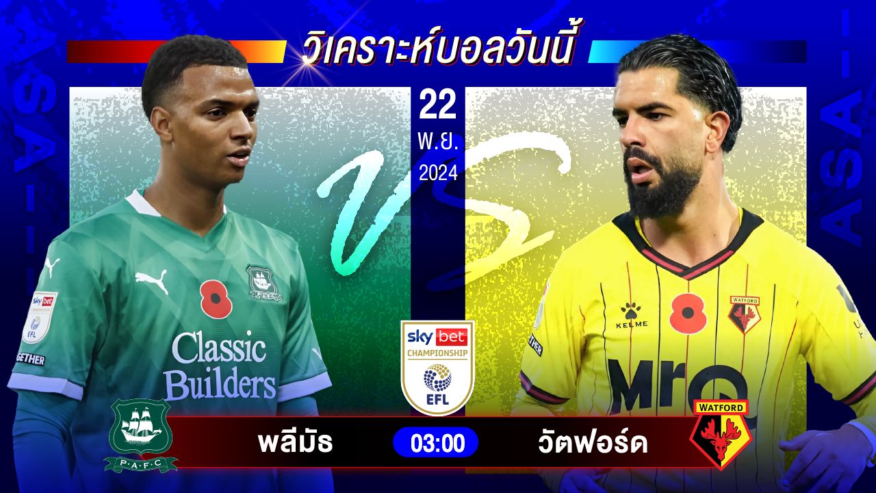 วิเคราะห์บอลวันนี้ ทีเด็ดบอลวันศุกร์ที่ 22 พฤศจิกายน 2567 by อัศวินล้มโต๊ะ