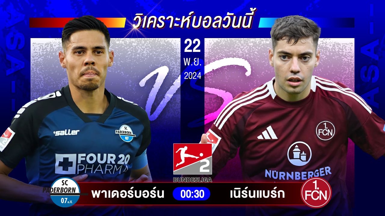 วิเคราะห์บอลวันนี้ ทีเด็ดบอลวันศุกร์ที่ 22 พฤศจิกายน 2567 by อัศวินล้มโต๊ะ