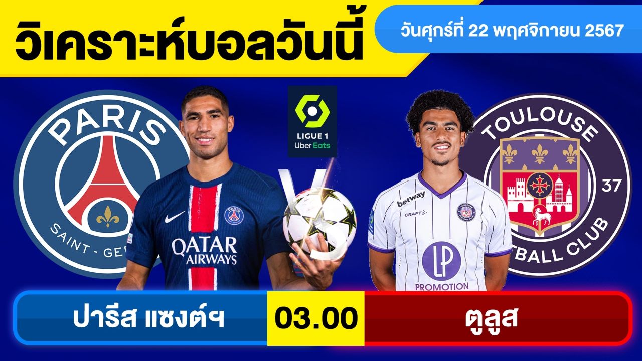 วิเคราะห์บอลวันนี้ วันศุกร์ ที่ 22 พฤศจิกายน 67 บอลเต็ง ทีเด็ดบอลวันนี้ ผลบอลบอลเด็ด By จอห์นบอลเต็ง