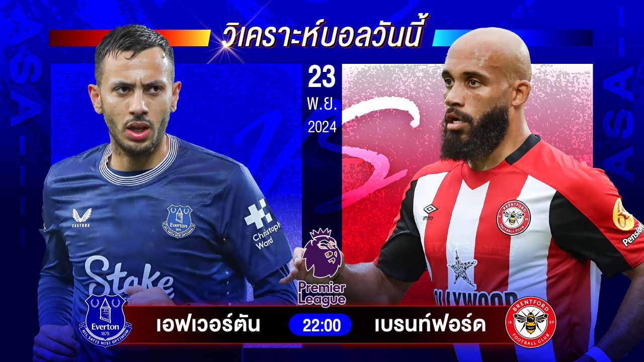 วิเคราะห์บอลวันนี้ ทีเด็ดบอลวันเสาร์ที่ 23 พฤศจิกายน 2567 by อัศวินล้มโต๊ะ