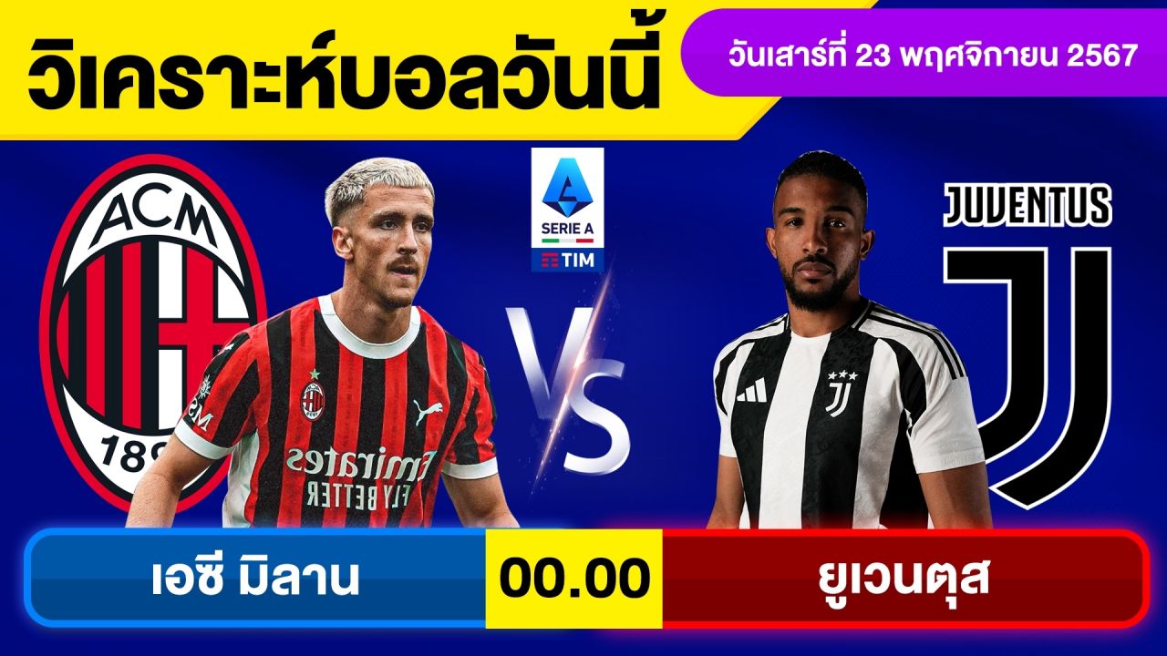 วิเคราะห์บอลวันนี้ วันเสาร์ ที่ 23 พฤศจิกายน 67 บอลเต็ง ทีเด็ดบอลวันนี้ผลบอล บอลเด็ด By จอห์นบอลเต็ง