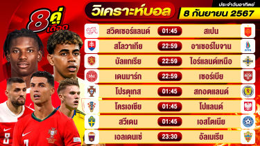 ดูวิเคราะห์ วิเคราะห์บอลวันนี้ ทีเด็ดบอล วันอาทิตย์ที่ 8 กันยายน 2567 By ช็อตเด็ดบอลเต็ง