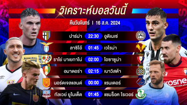 ดูวิเคราะห์ วิเคราะห์บอลวันนี้ ทีเด็ดบอล วันจันทร์ที่ 16 กันยายน 2567 by อัศวินล้มโต๊ะ #ลาลีกา