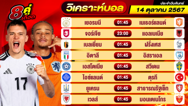 ดูวิเคราะห์ วิเคราะห์บอลวันนี้ ทีเด็ดบอล วันจันทร์ที่ 14 ตุลาคม 2567 By ช็อตเด็ดบอลเต็ง