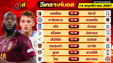 ดูวิเคราะห์ วิเคราะห์บอลวันนี้ ทีเด็ดบอล วันพฤหัสบดี ที่ 14 พฤศจิกายน 2567 By ช็อตเด็ดบอลเต็ง